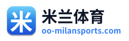 米兰体育